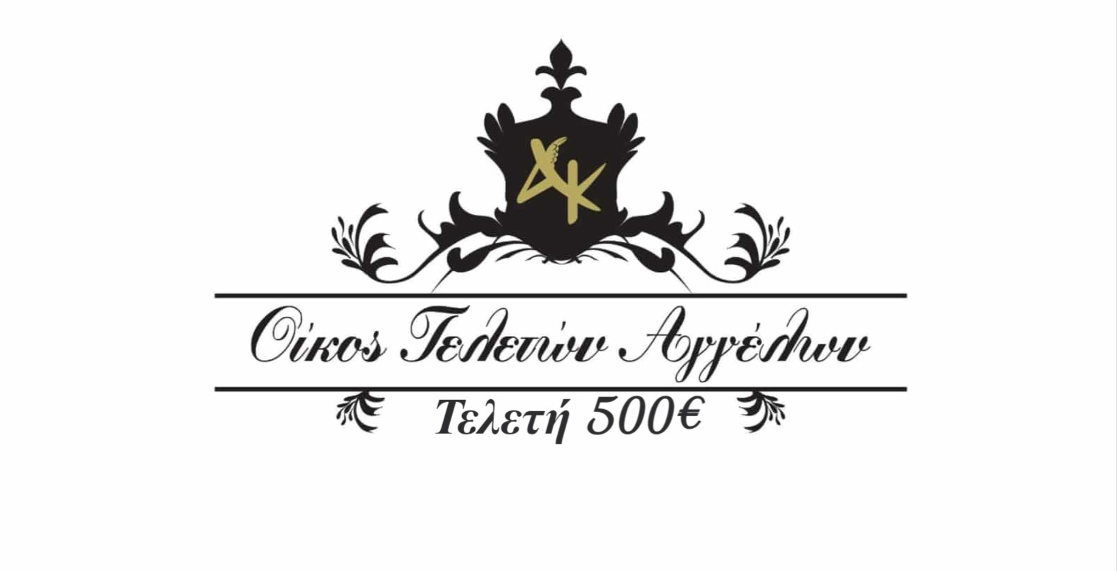 Οίκος Τελετών Αγγέλων